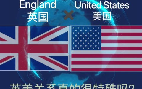 英国和美国的关系 英国和美国哪个国家发达
