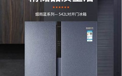 苏宁小biu发布烟雨蓝新款对开门冰箱 542l容量售2299